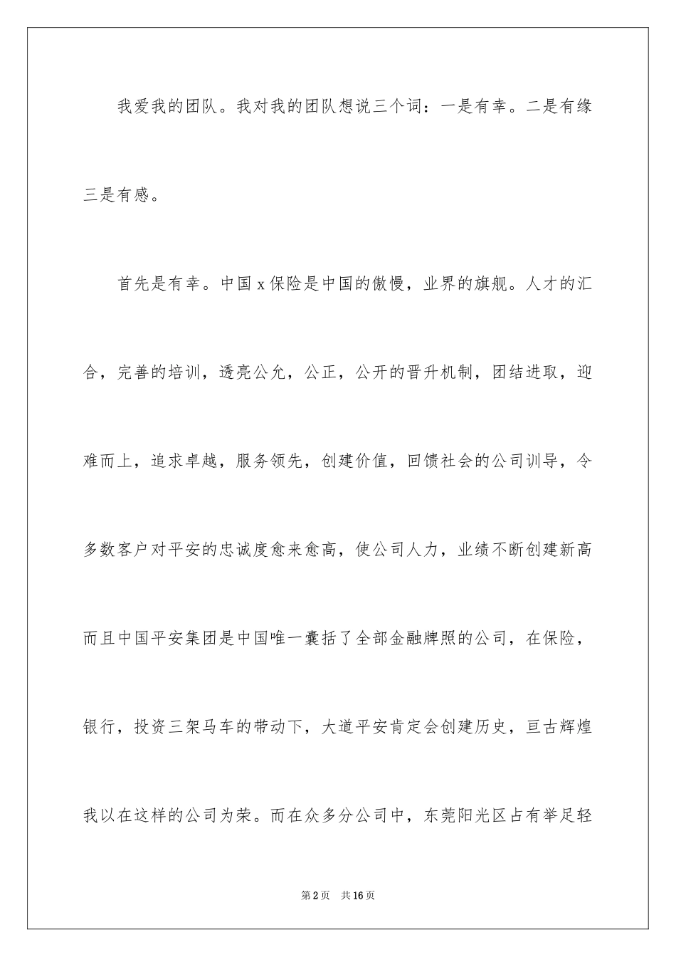 2024保险公司演讲稿_28_第2页