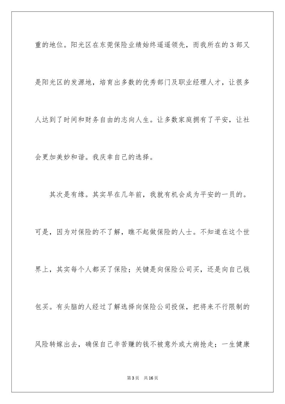 2024保险公司演讲稿_28_第3页