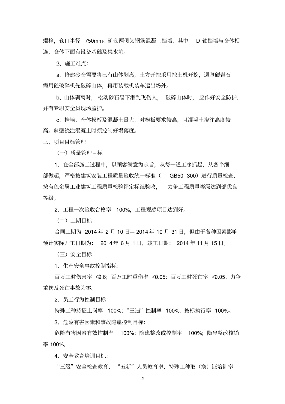 卧式砂仓工程施工组织设计讲解_第2页