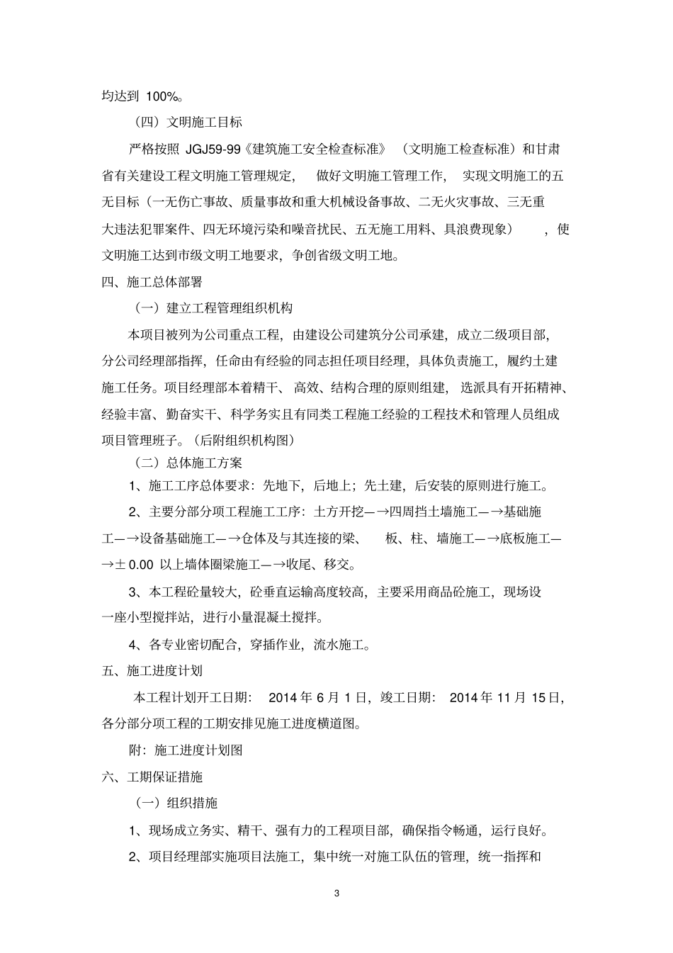 卧式砂仓工程施工组织设计讲解_第3页