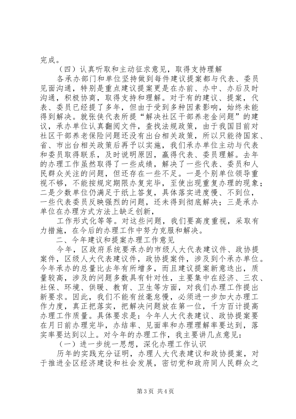 政协提案交办工作会议的讲话发言_第3页