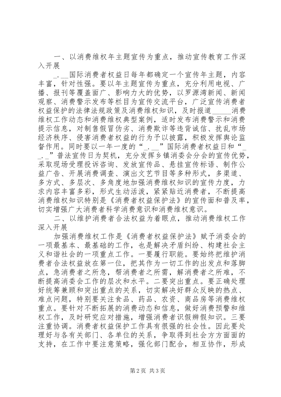 乡镇分会成立大会上的讲话发言_第2页