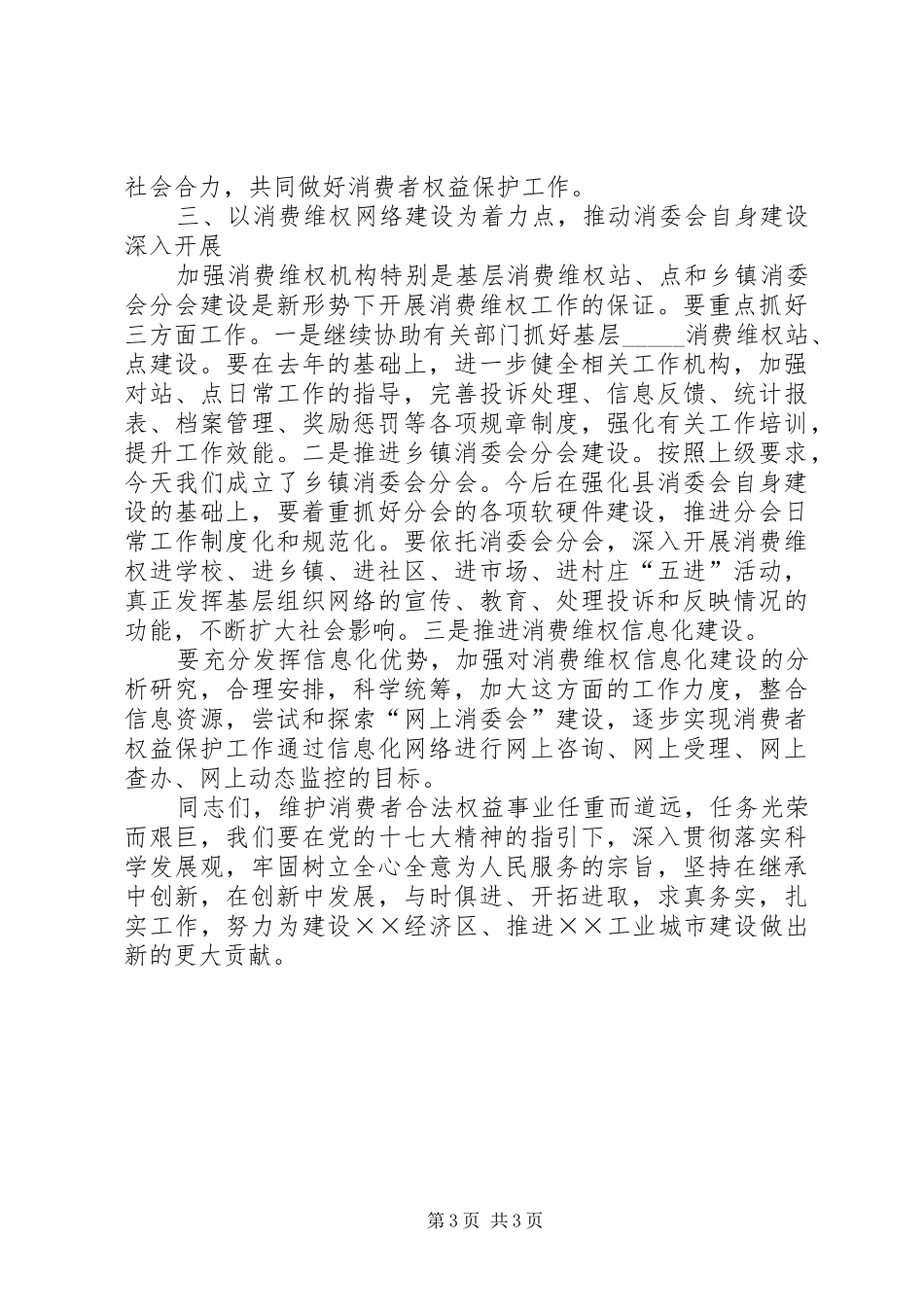 乡镇分会成立大会上的讲话发言_第3页
