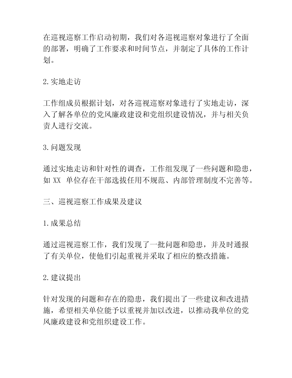 2022巡视巡察汇报材料_第2页