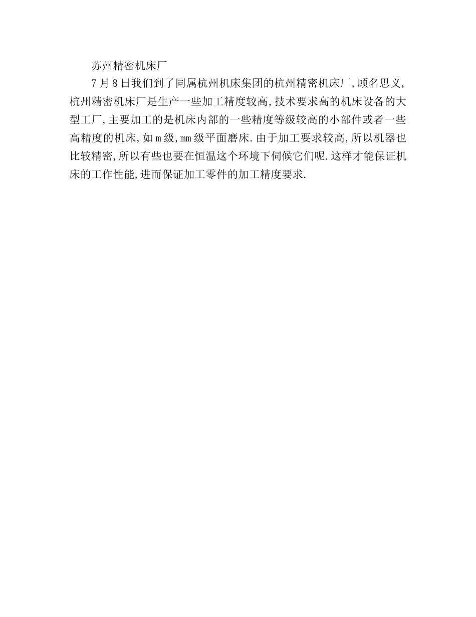 大学生到工厂社会实践报告 _第3页