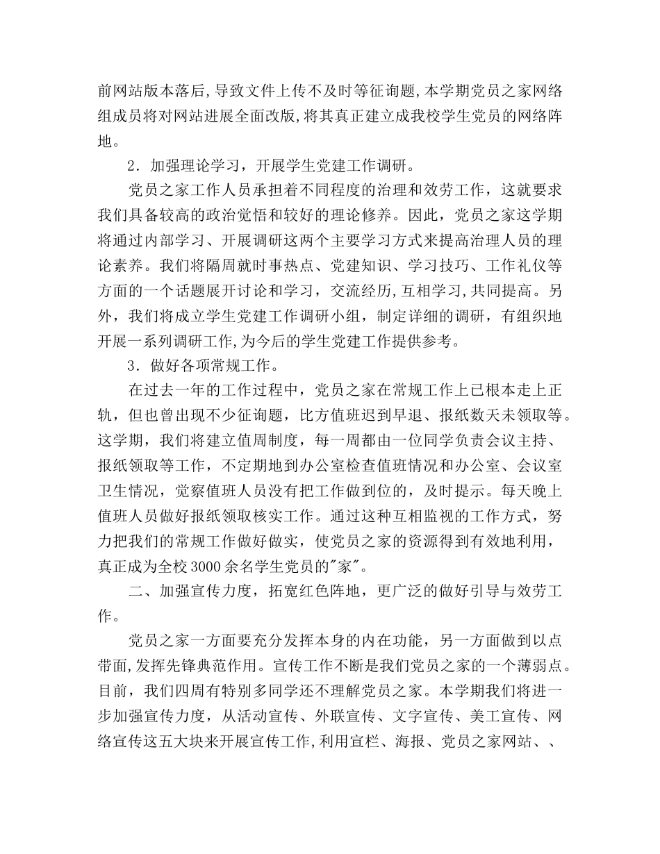 大学党员家工作参考计划范文 _第2页