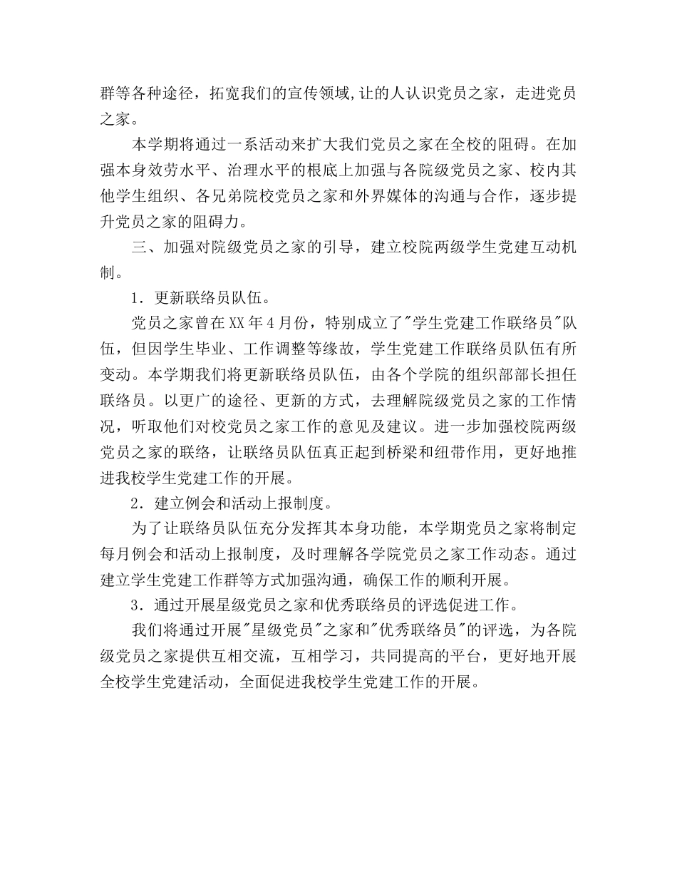 大学党员家工作参考计划范文 _第3页