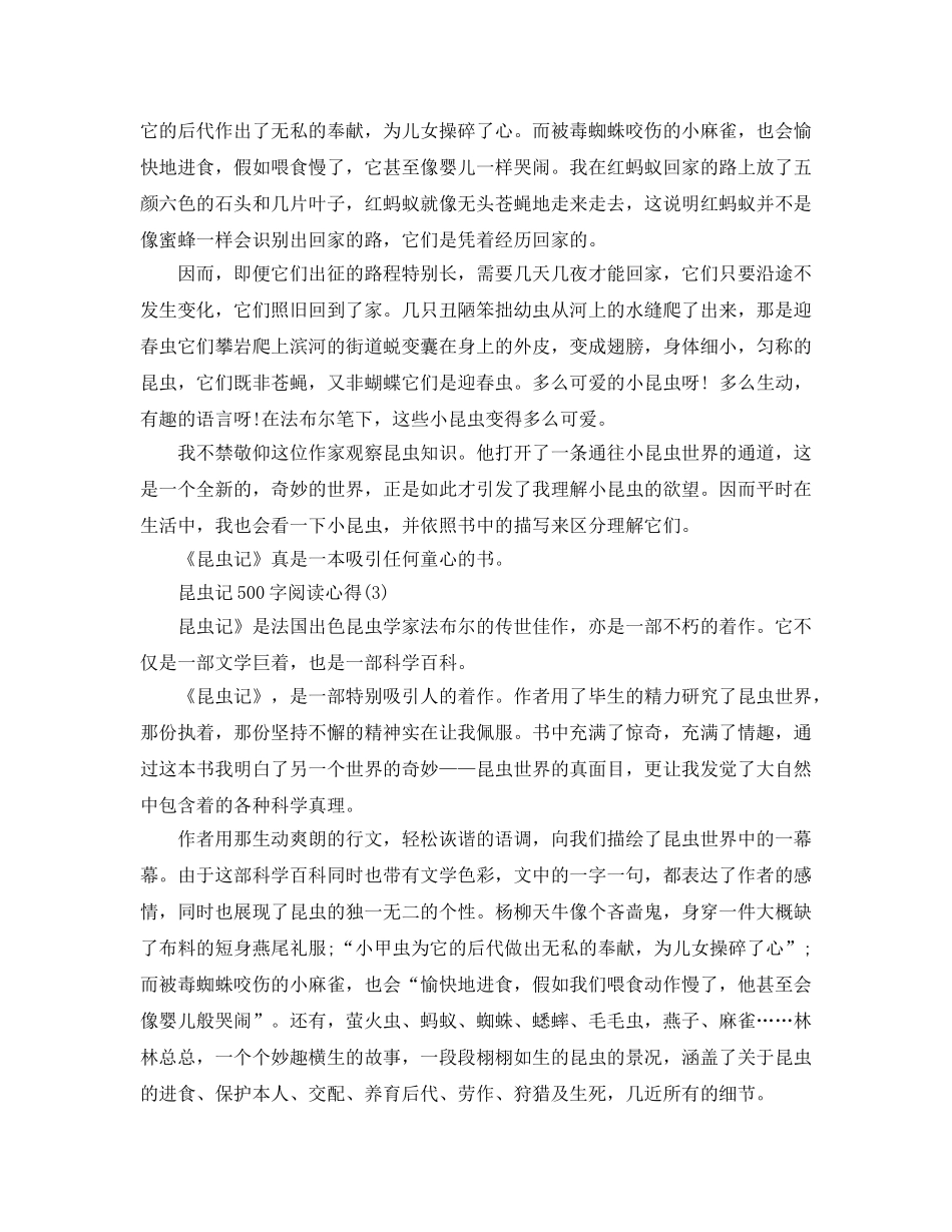 昆虫记500字阅读参考心得5篇 _第2页
