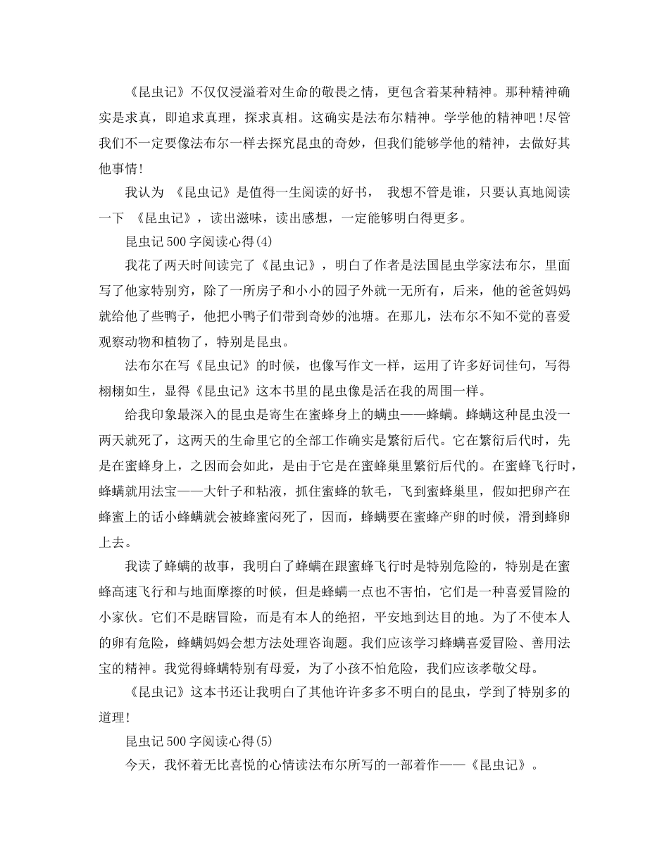 昆虫记500字阅读参考心得5篇 _第3页