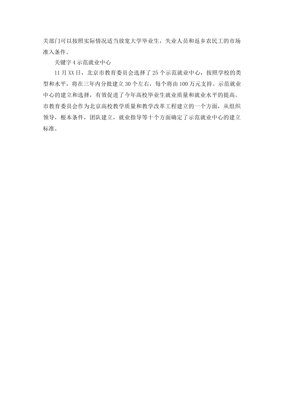 大学生创业就业扶持参考计划书 _第2页