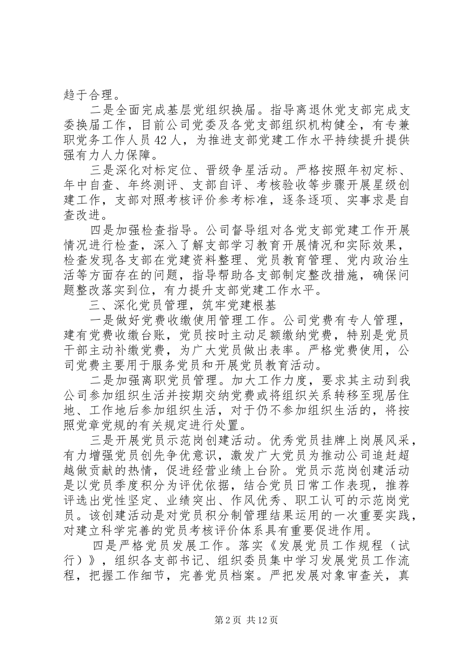 20XX年机关单位党建季度工作总结范本四篇_第2页