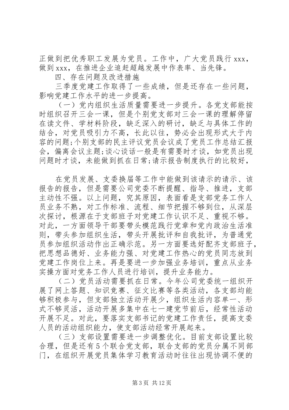 20XX年机关单位党建季度工作总结范本四篇_第3页