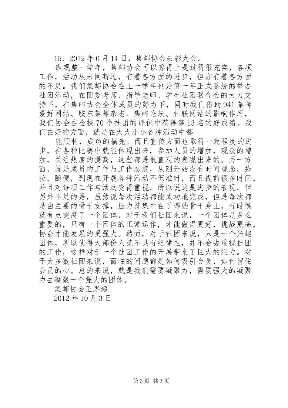 20XX年20XX年学年集邮协会年度工作总结_第3页