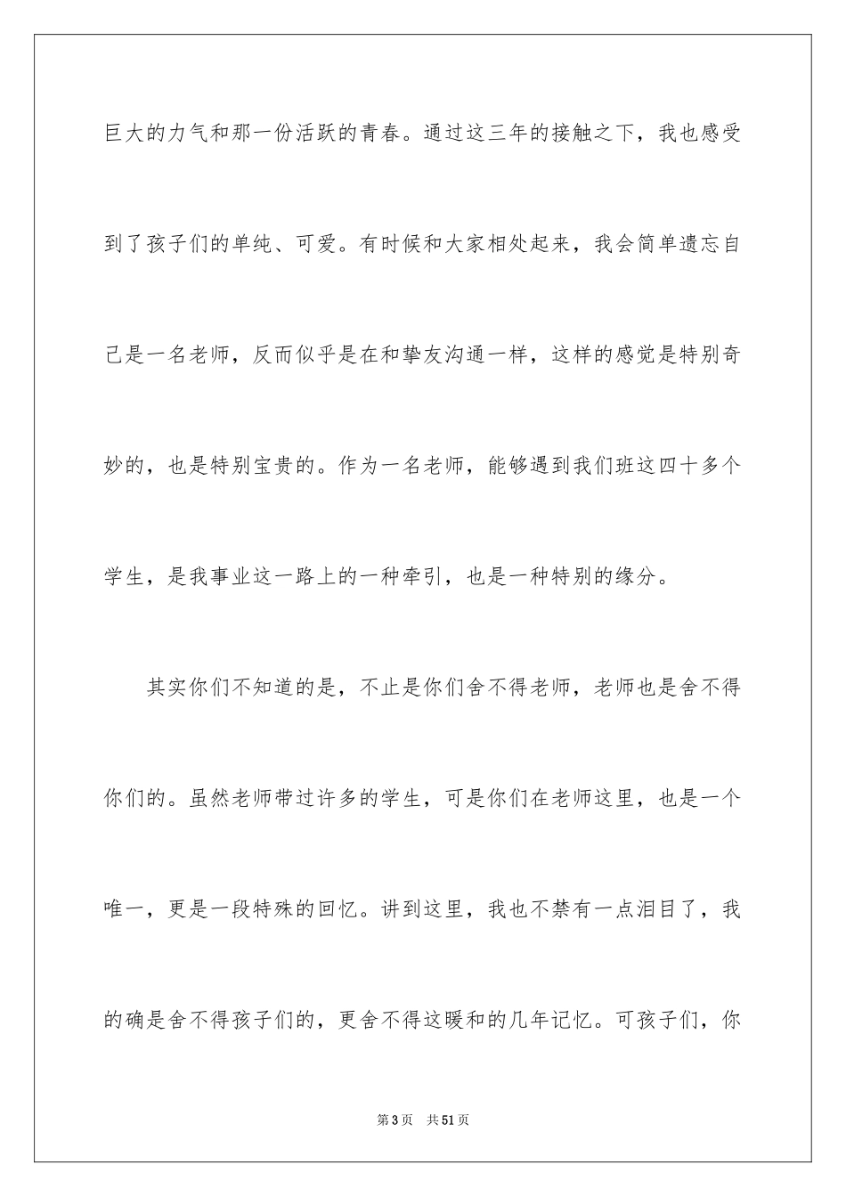 2024初中毕业典礼教师发言稿_7_第3页