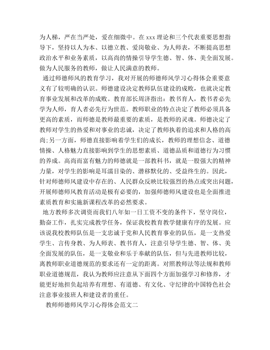 教师师德师风学习心得体会范文3篇 (2) _第2页
