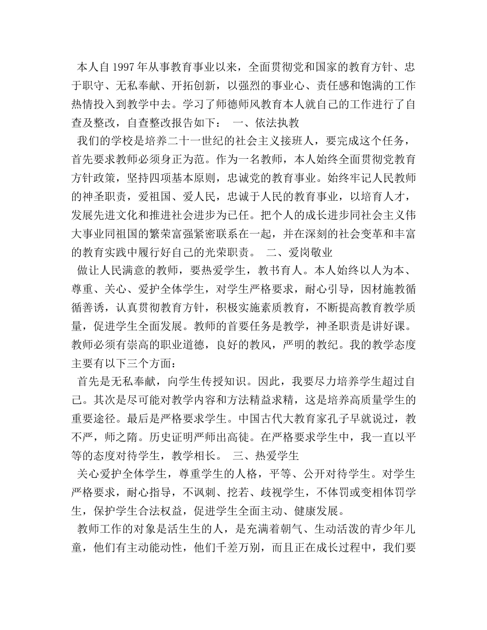 教师师德师风学习心得体会范文3篇 (2) _第3页