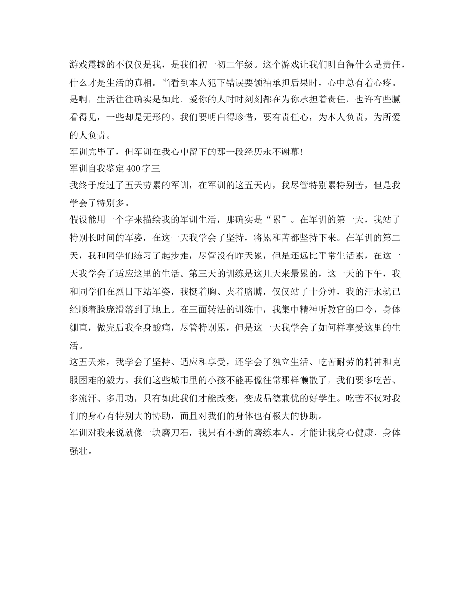 军训自我鉴定参考400字 _第2页