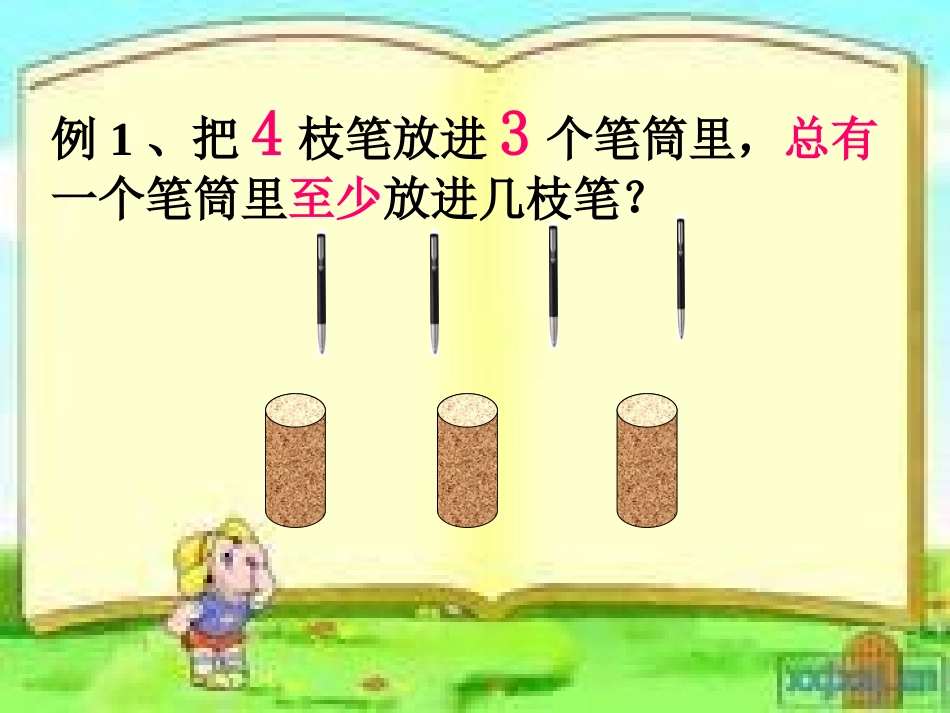 《抽屉原理》PPT课件_第2页