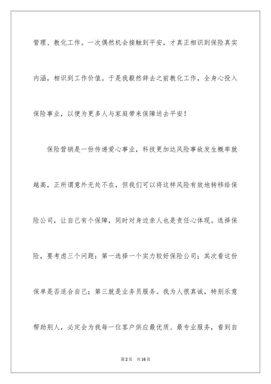 2024员工三分钟自我介绍_6_第2页