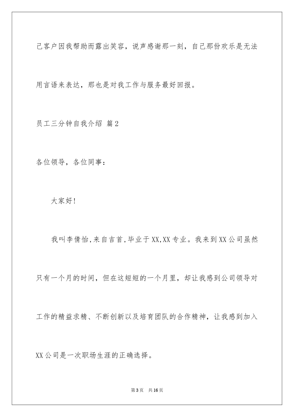 2024员工三分钟自我介绍_6_第3页