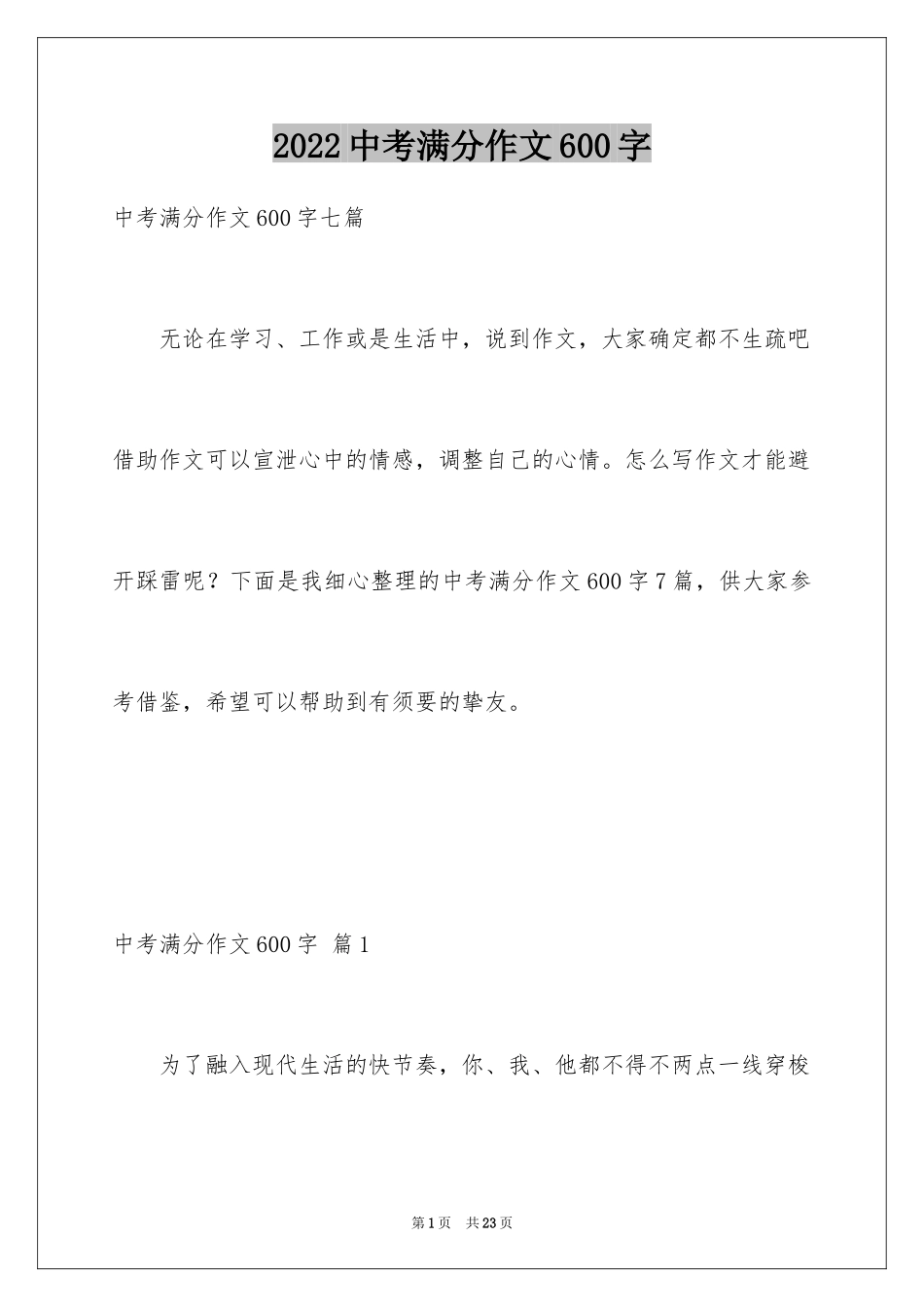 2024中考满分作文600字_4_第1页