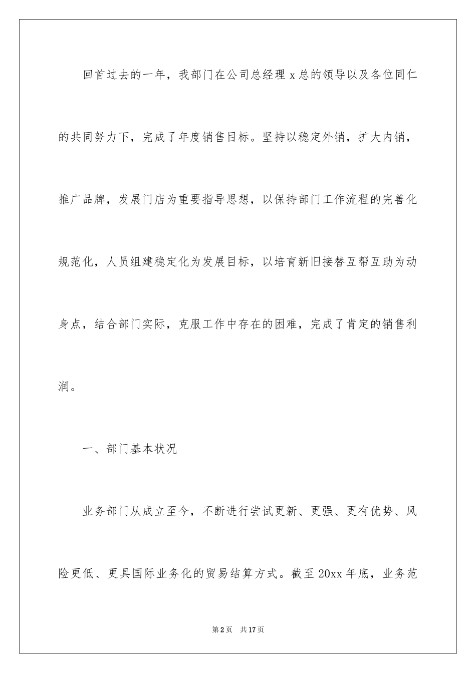2024业务部年终工作总结_1_第2页