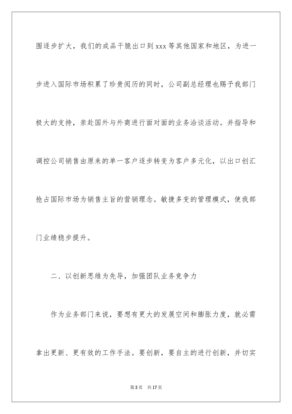 2024业务部年终工作总结_1_第3页