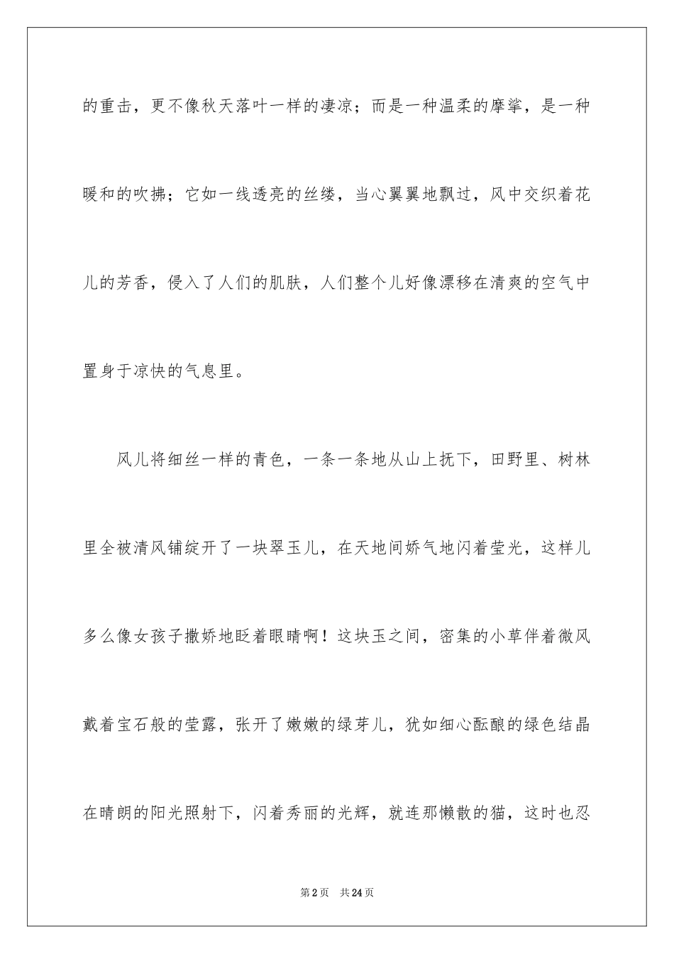 2024初二春作文_23_第2页