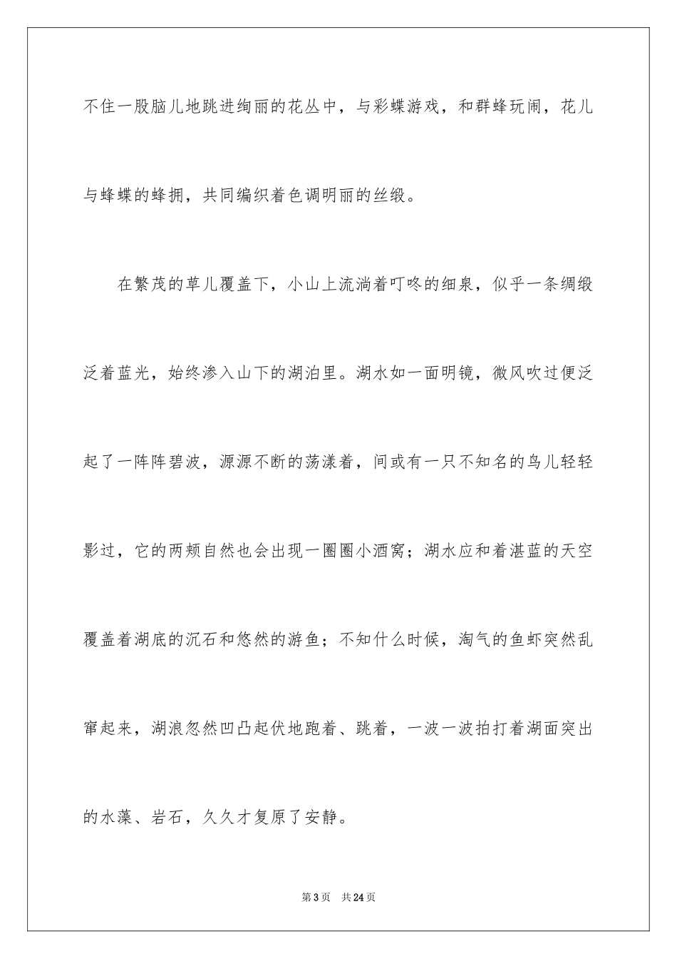 2024初二春作文_23_第3页