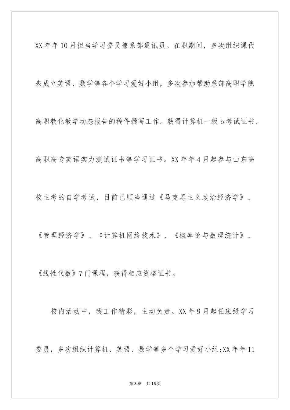 2024国家助学金申请理由_2_第3页