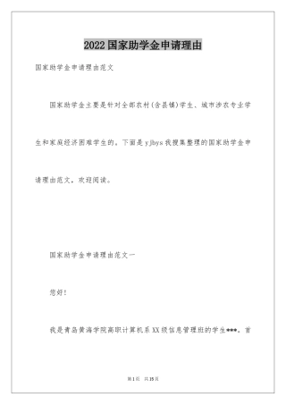 2024国家助学金申请理由_2