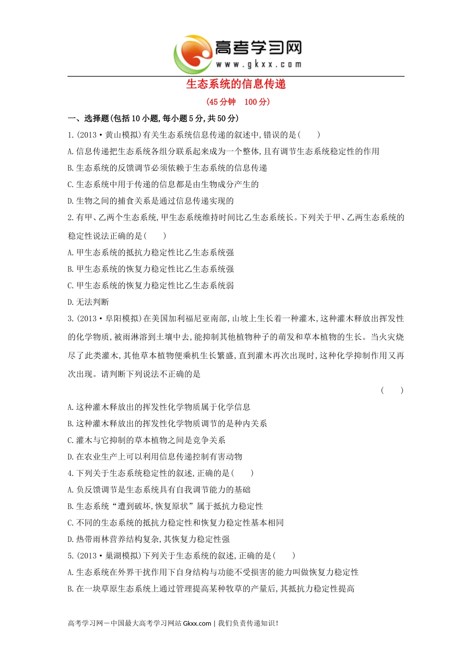 生态系统的信息传递_第1页