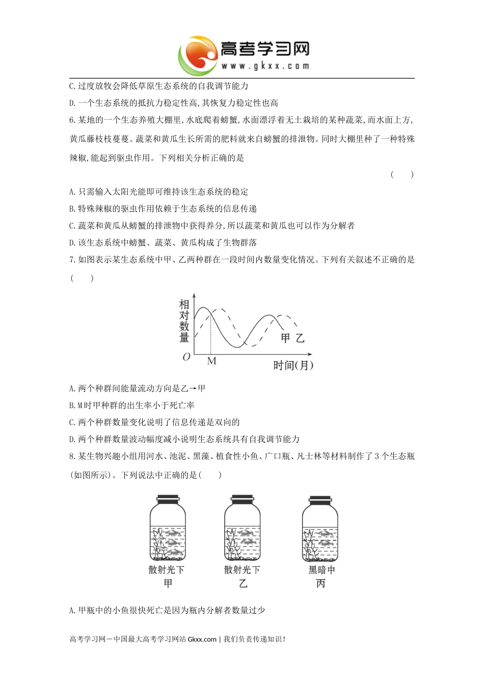 生态系统的信息传递_第2页