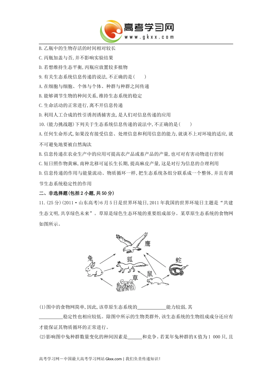 生态系统的信息传递_第3页