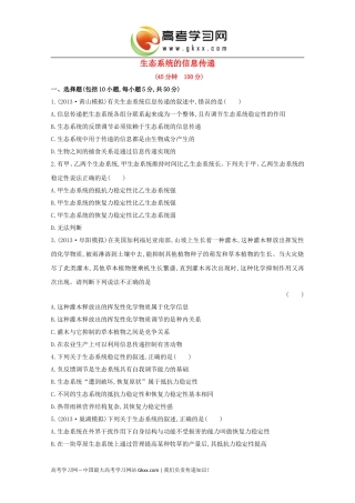 生态系统的信息传递