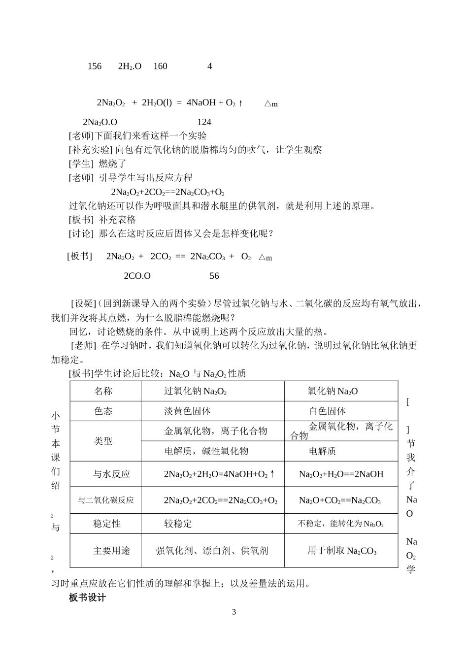 钠的化合物教案_第3页