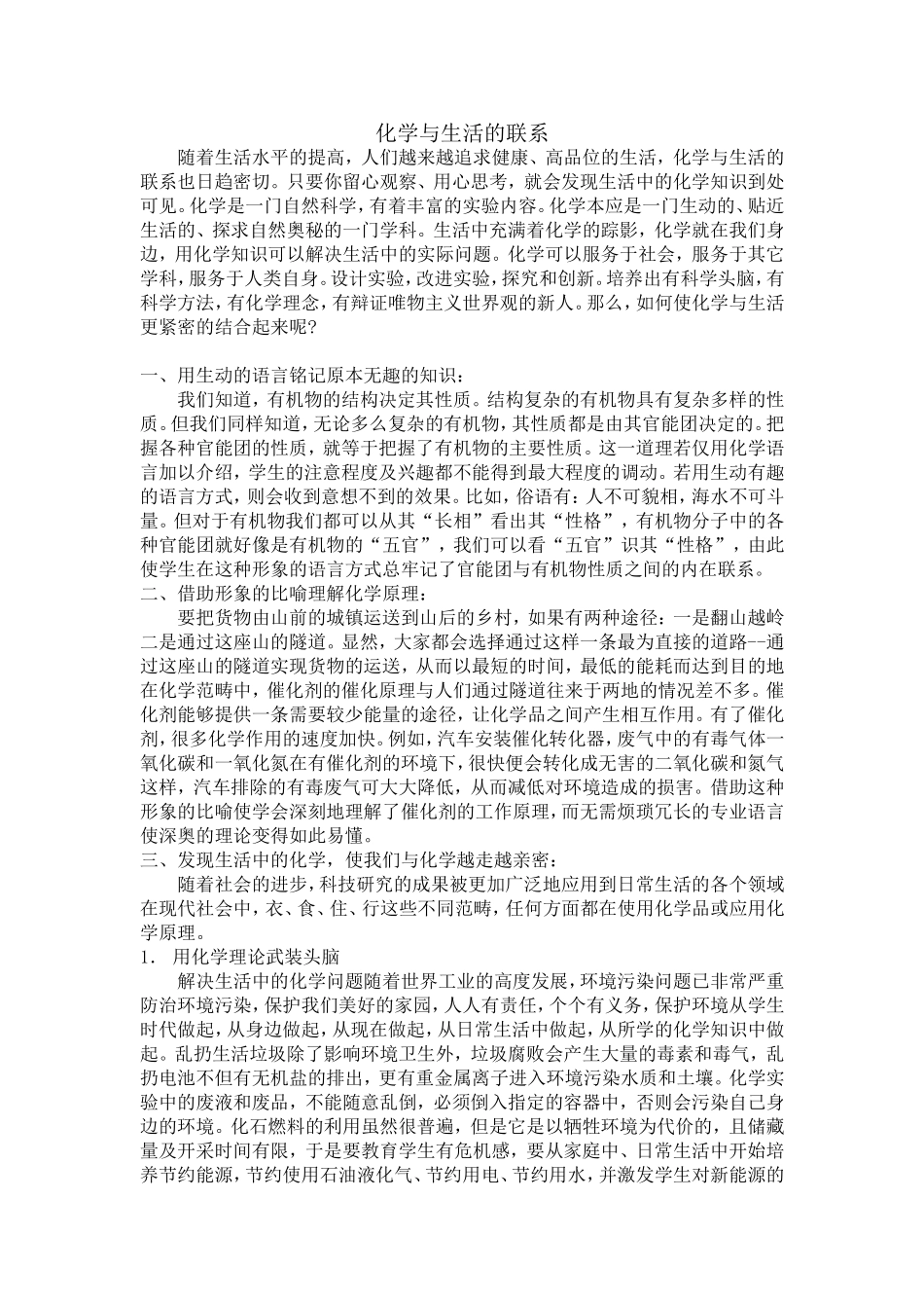化学与生活的联系_第1页