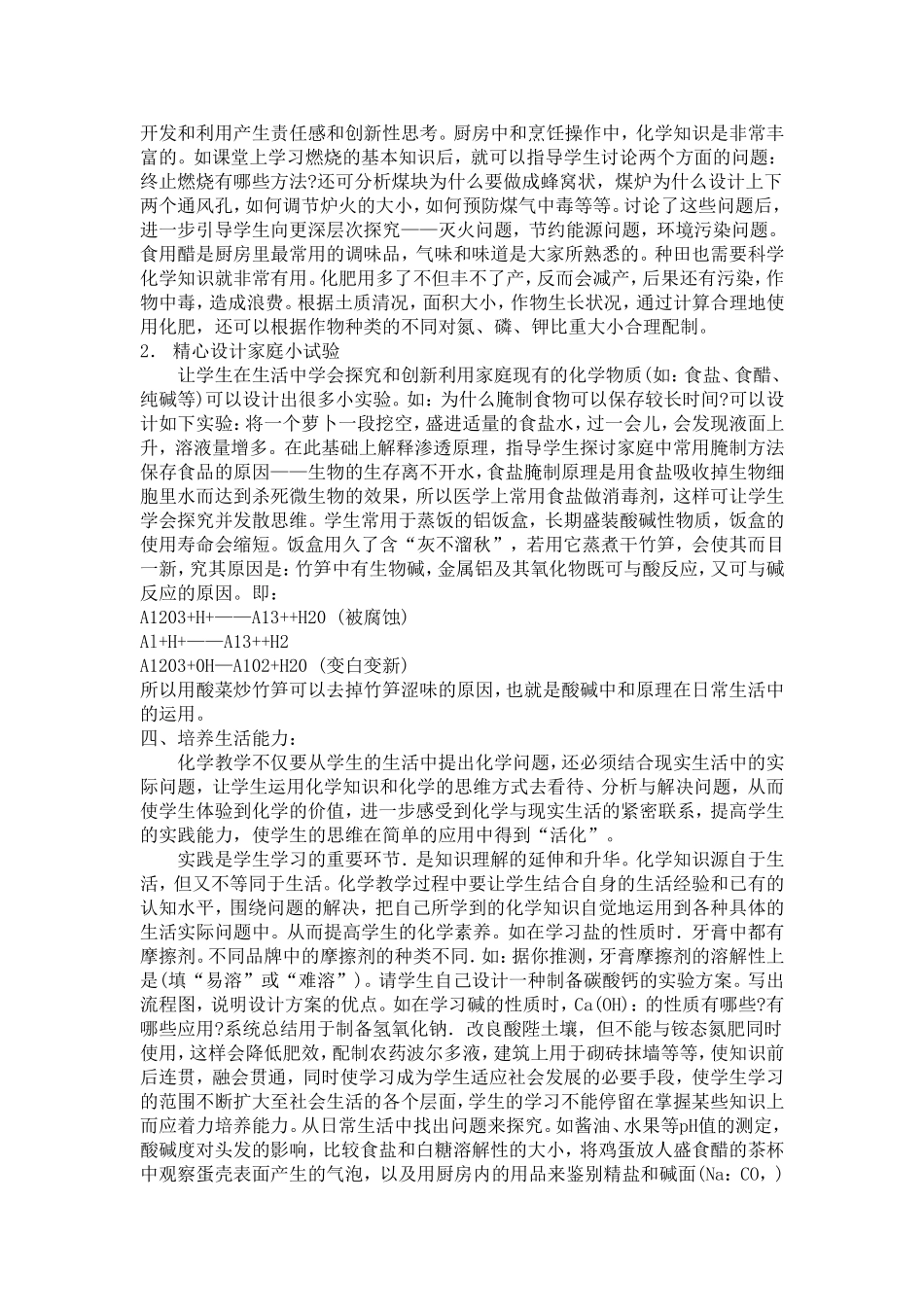 化学与生活的联系_第2页