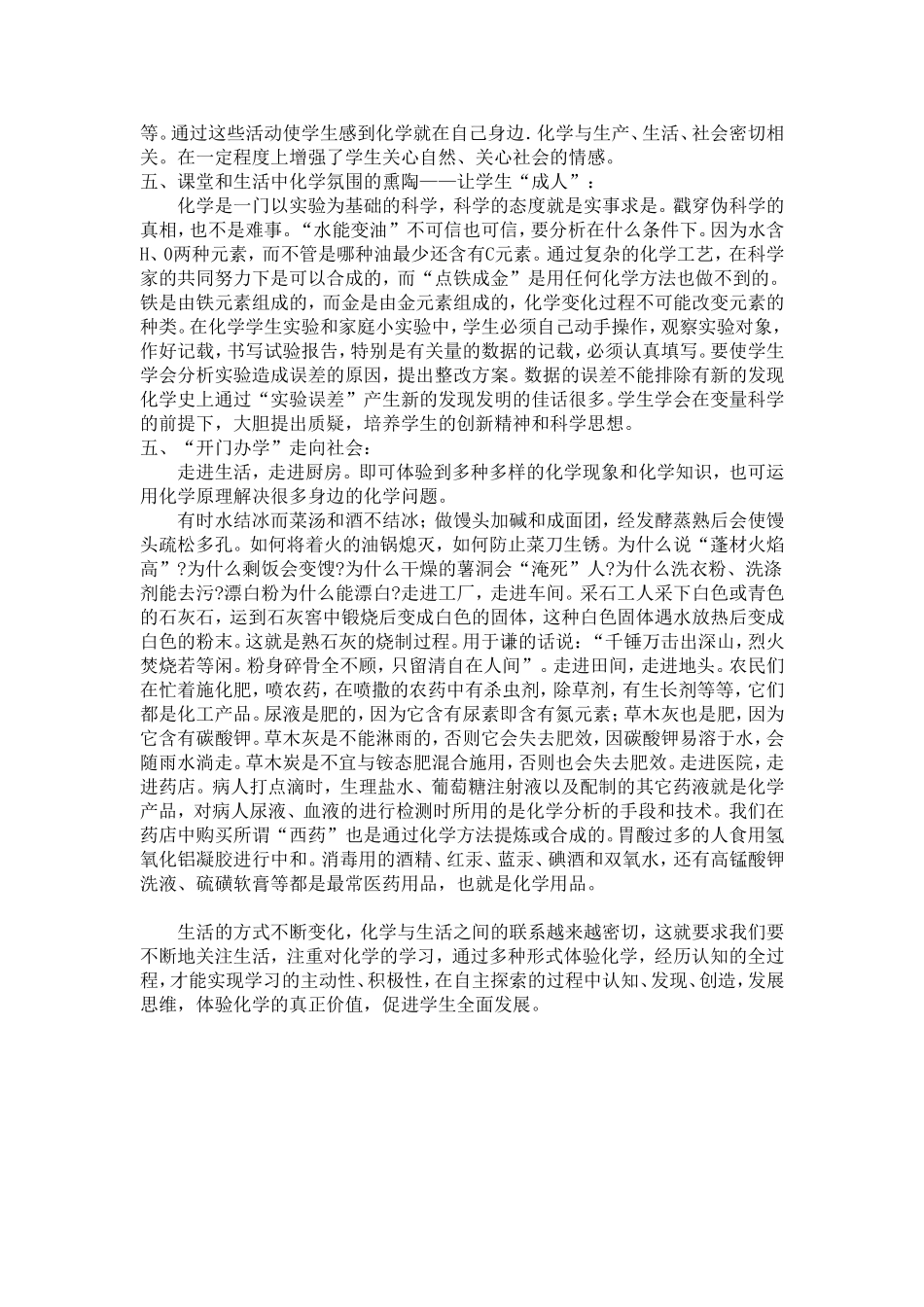 化学与生活的联系_第3页