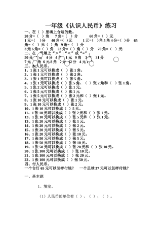 一年级认识人民币练习题