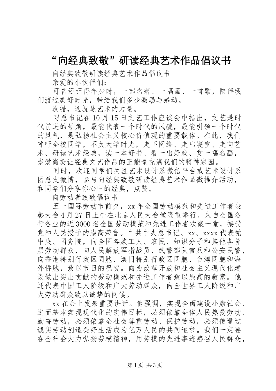 “向经典致敬”研读经典艺术作品倡议书_第1页