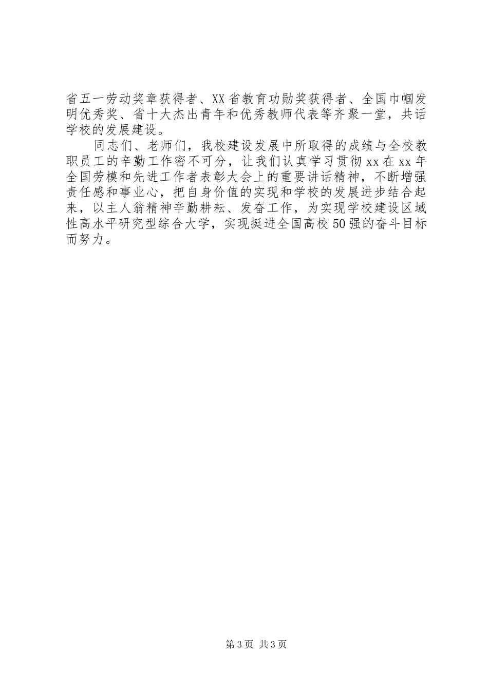 “向经典致敬”研读经典艺术作品倡议书_第3页