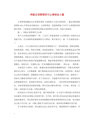 李践五项管理学习心得体会3篇 