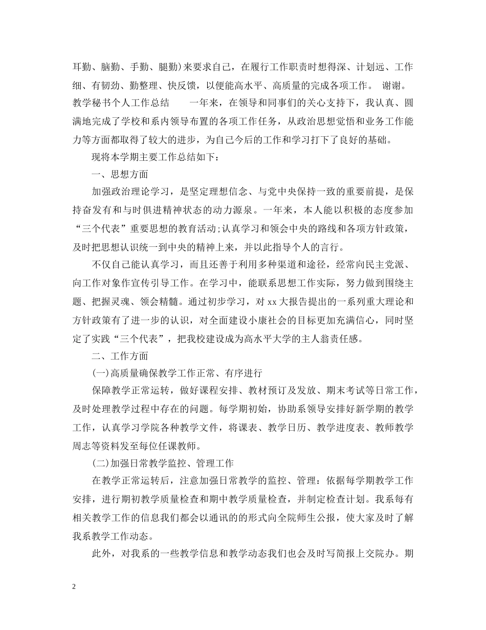 大学教学秘书述职报告 _第2页