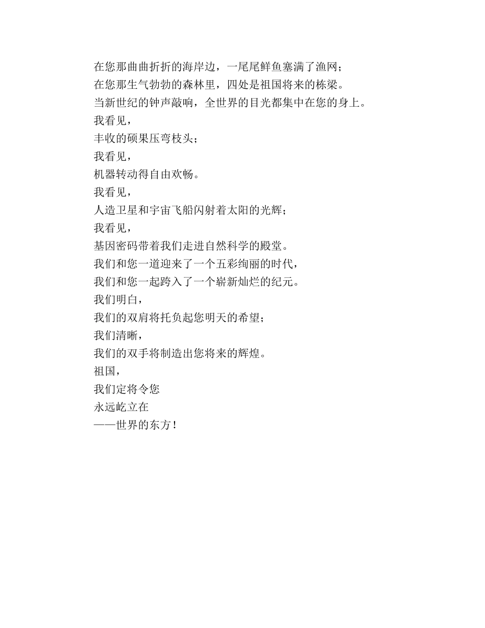 六月份国旗下讲话：献给亲爱的祖国参考讲话 _第2页