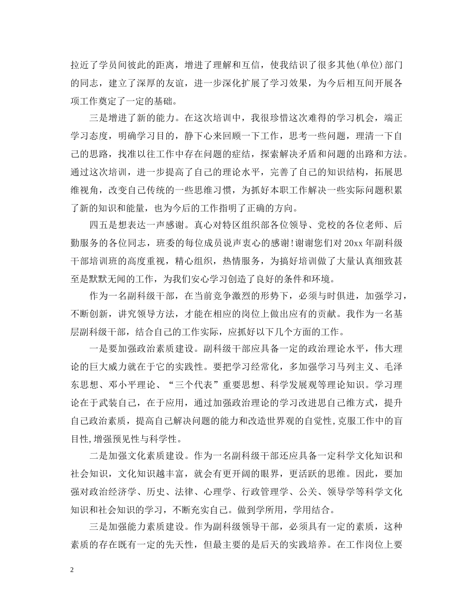 科级干部党校培训学习心得体会 _第2页