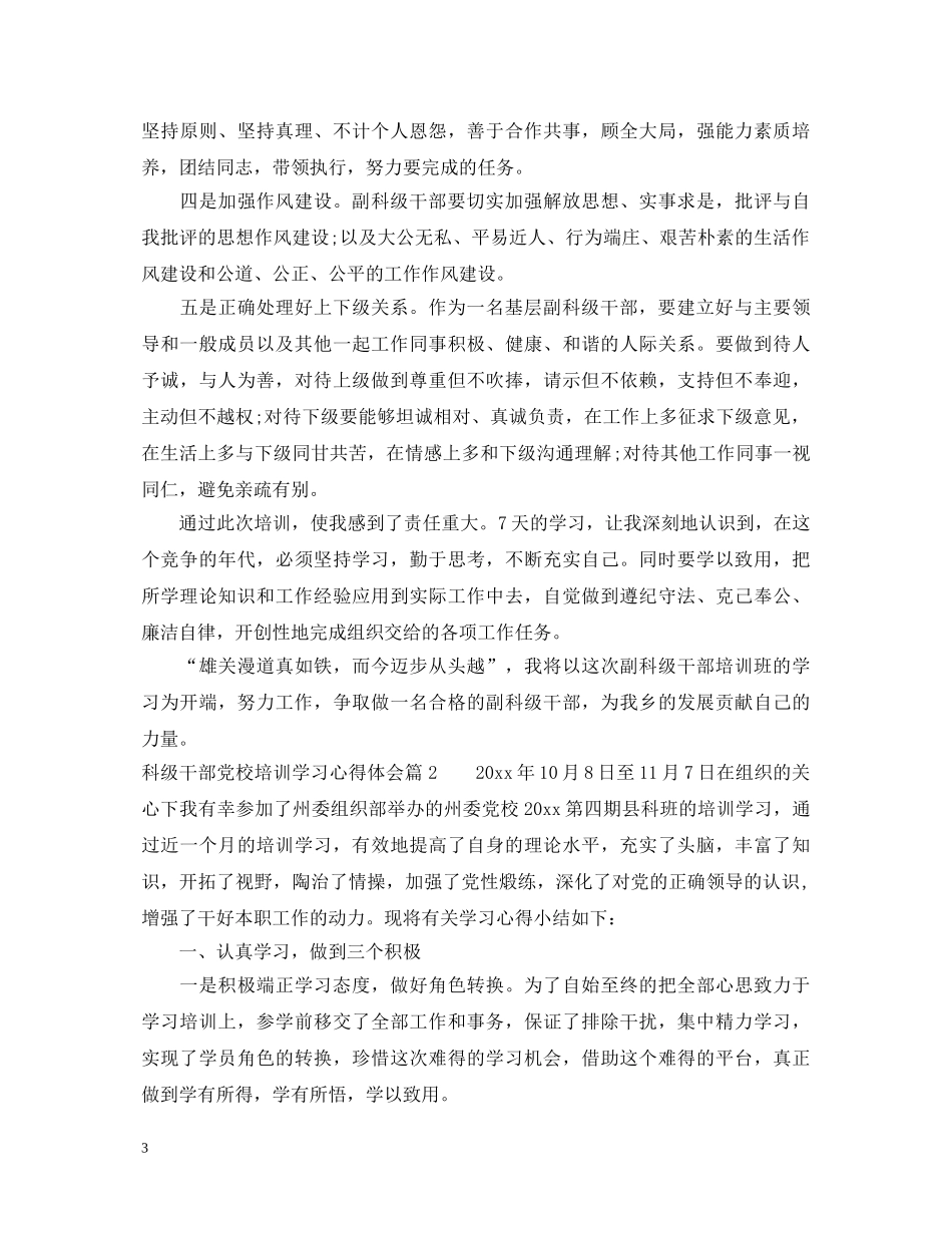 科级干部党校培训学习心得体会 _第3页