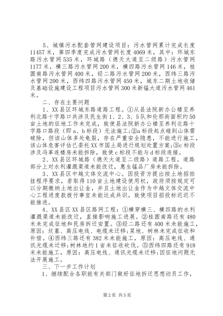 20XX年第三季度工作总结_第2页