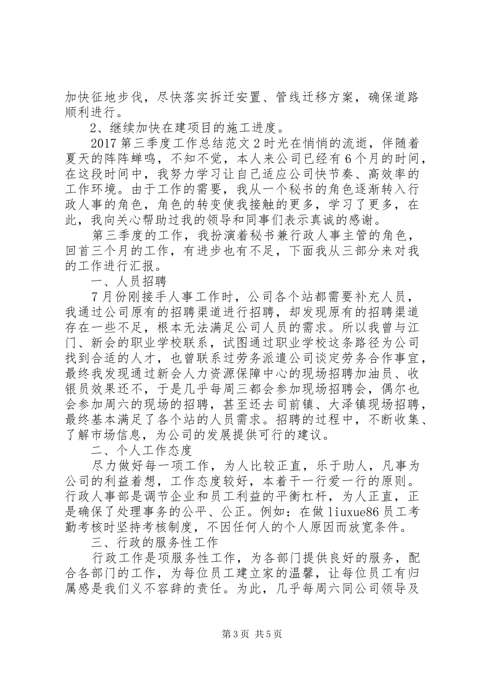 20XX年第三季度工作总结_第3页