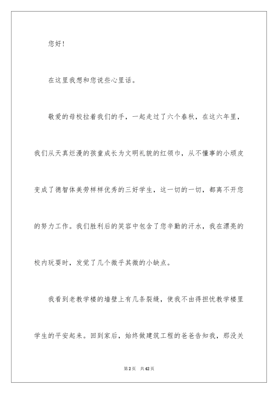 2024写给校长的建议书_28_第2页